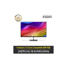 ULTRON 2460G 리얼 144 게이밍 모니터 일반/24형/평면 